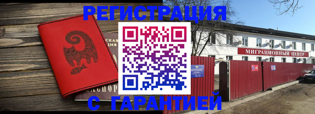 временная регистрация для школы в Закаменске