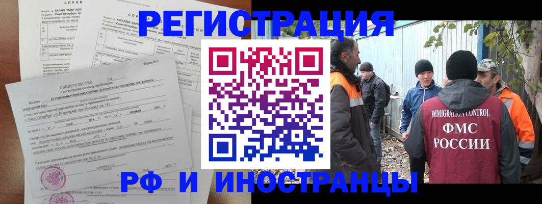 временная регистрация поиск в Закаменске