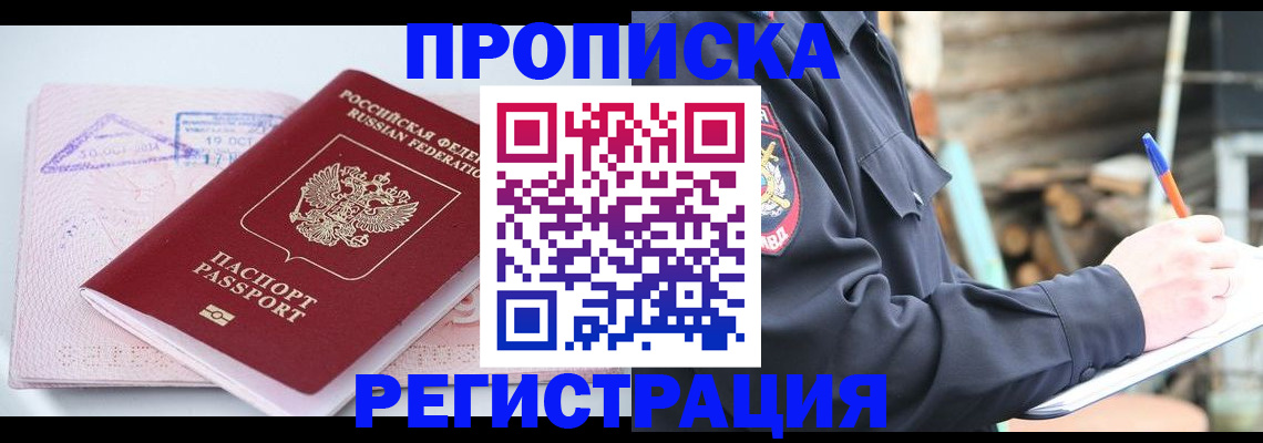 прописка иностранных граждан в Закаменске