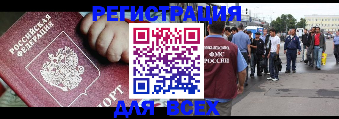 прописка гарантия в Закаменске