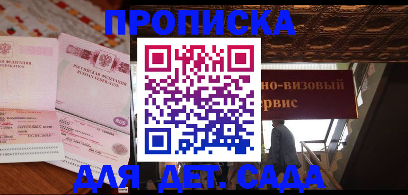 прописка поиск в Закаменске