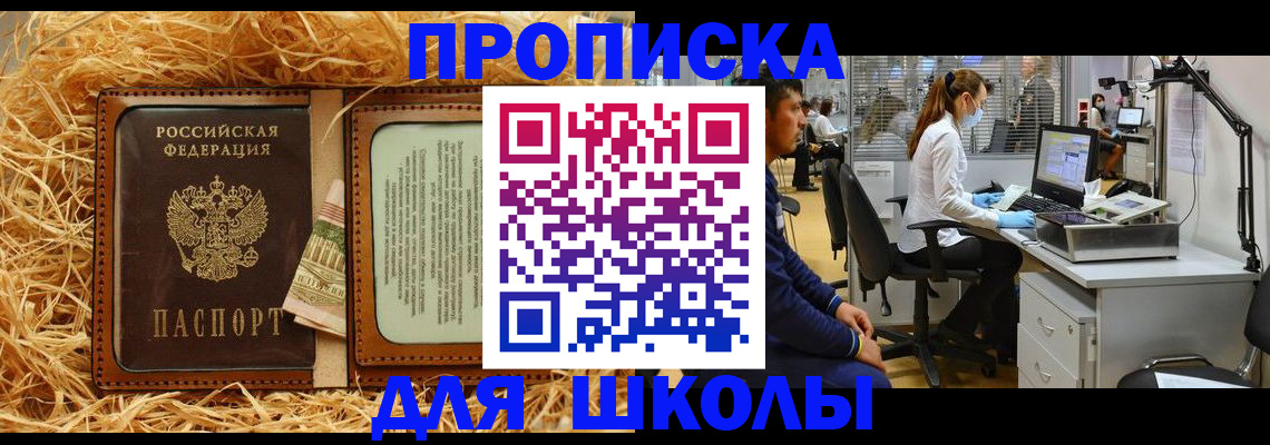 прописка для работы в Закаменске